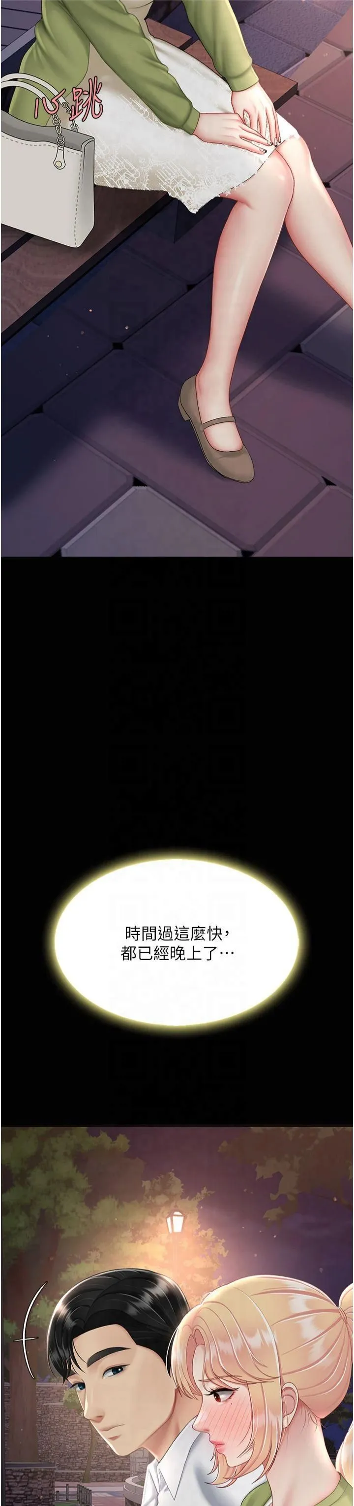 復仇母女丼 第80話-替姐姐還債的乖妹妹 第11页