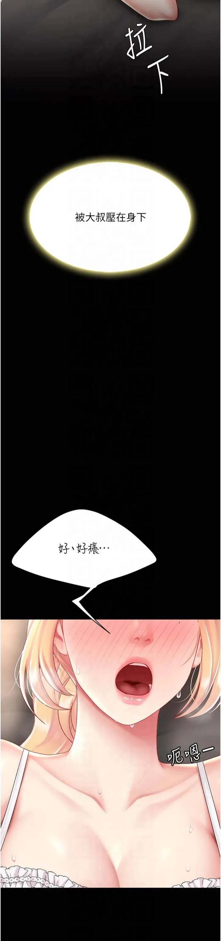 復仇母女丼 第80話-替姐姐還債的乖妹妹 第39页