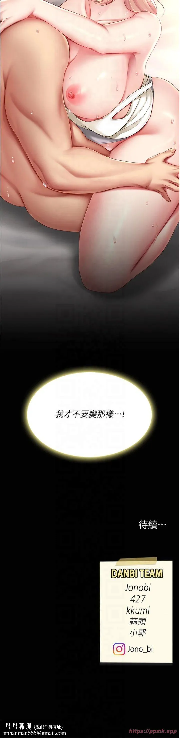 復仇母女丼 第80話-替姐姐還債的乖妹妹 第68页
