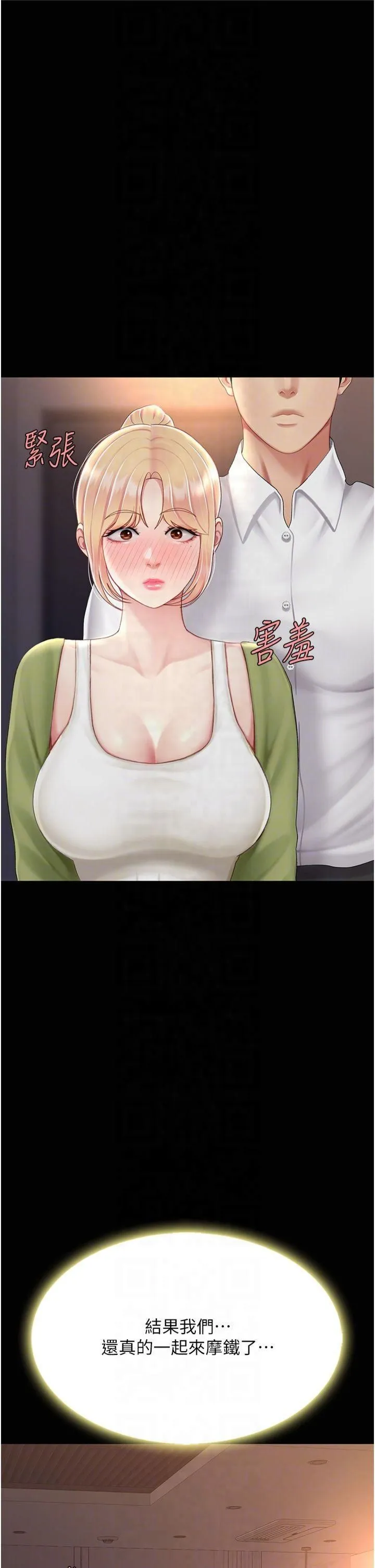 復仇母女丼 第80話-替姐姐還債的乖妹妹 第26页