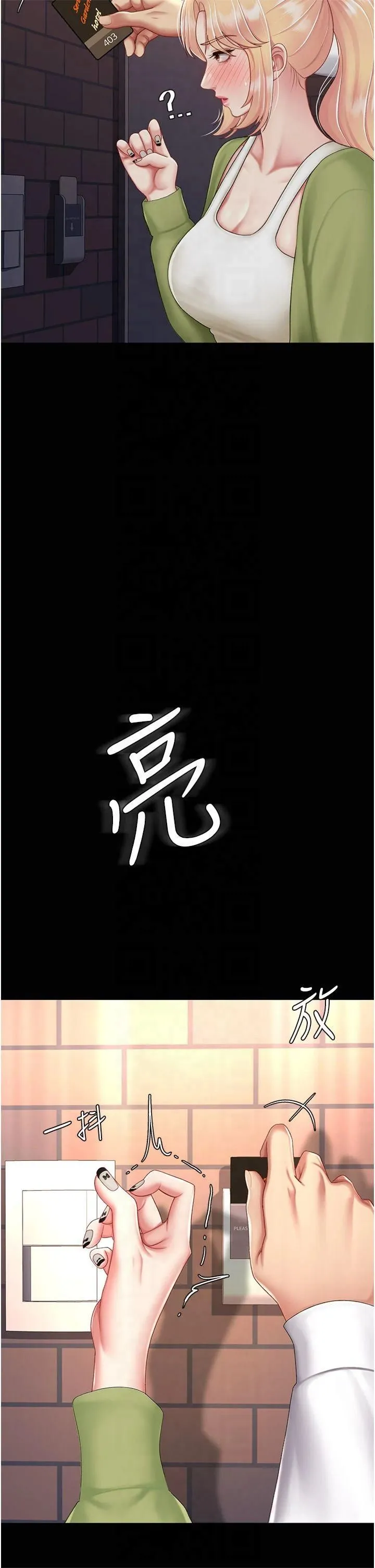 復仇母女丼 第80話-替姐姐還債的乖妹妹 第29页