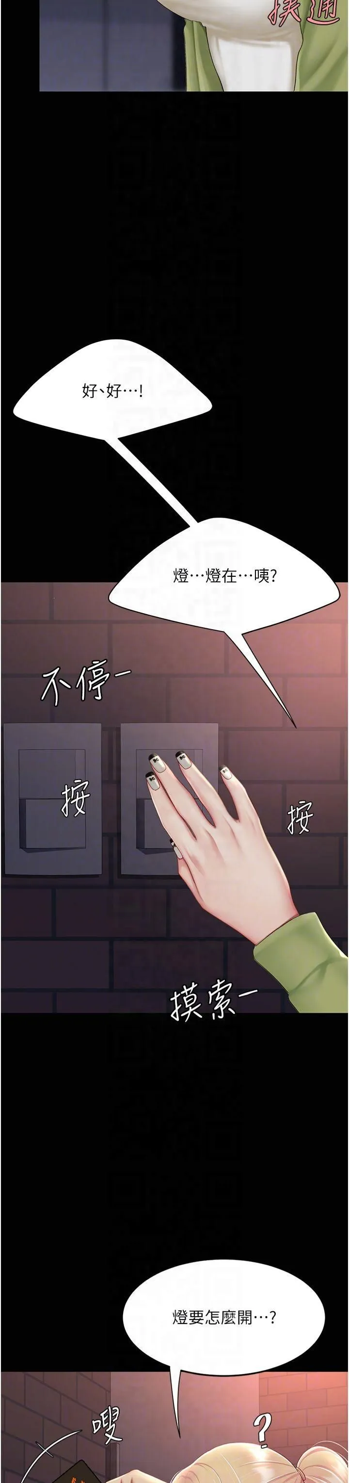 復仇母女丼 第80話-替姐姐還債的乖妹妹 第28页