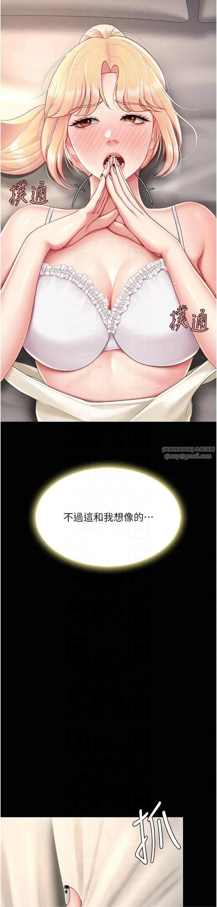 復仇母女丼 第80話-替姐姐還債的乖妹妹 第44页