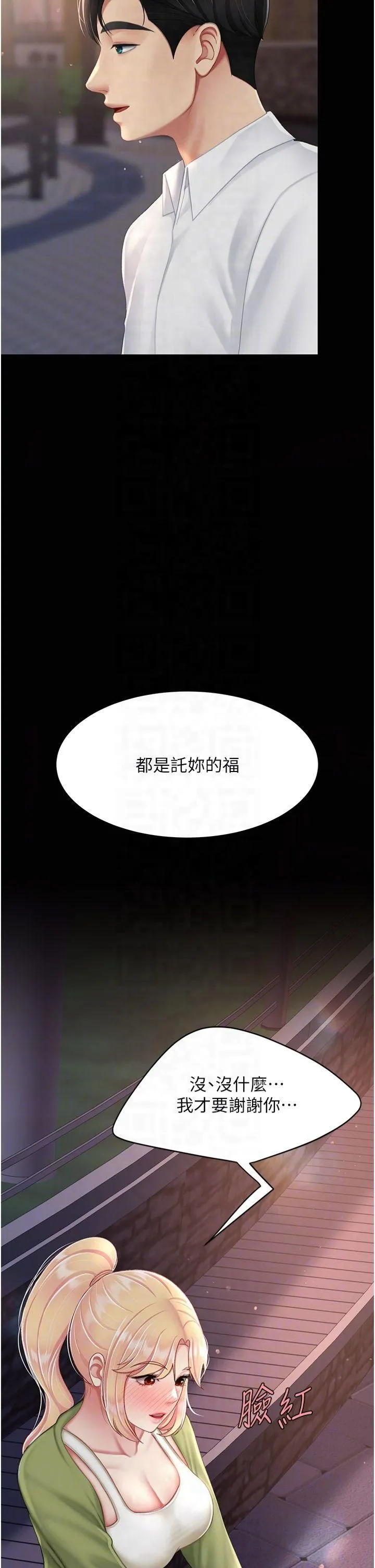 復仇母女丼 第80話-替姐姐還債的乖妹妹 第10页
