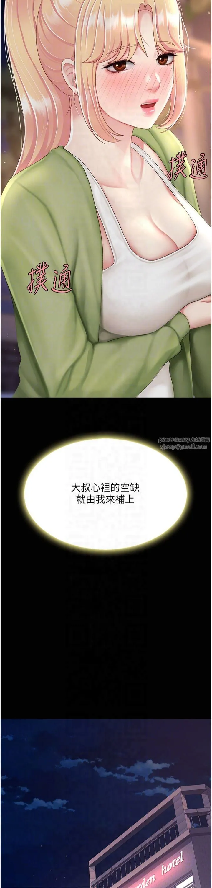復仇母女丼 第80話-替姐姐還債的乖妹妹 第24页