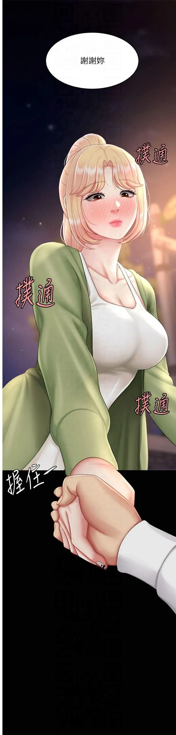 復仇母女丼 第80話-替姐姐還債的乖妹妹 第20页