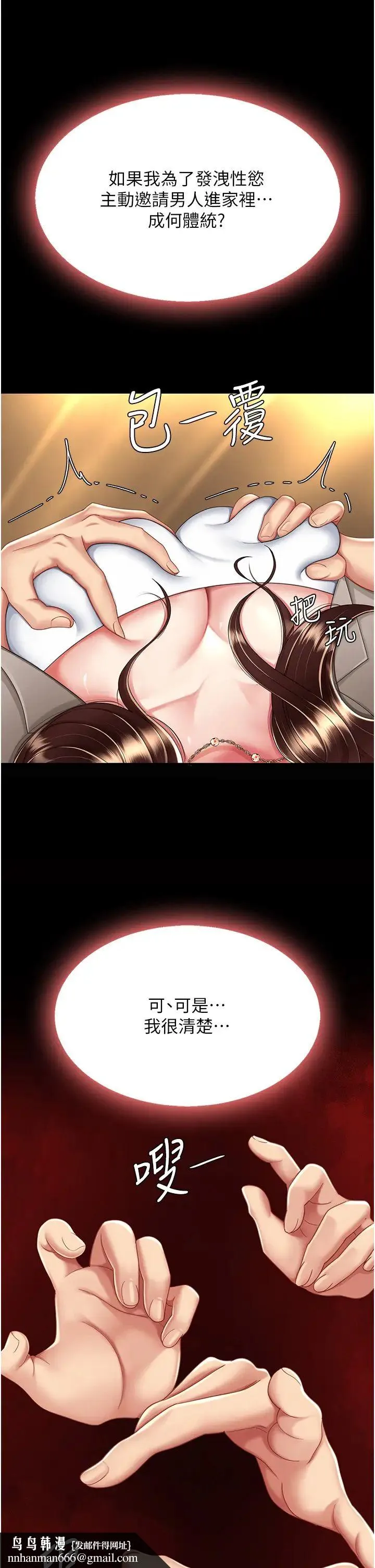 復仇母女丼 第31話-無處發洩的性慾 第25页