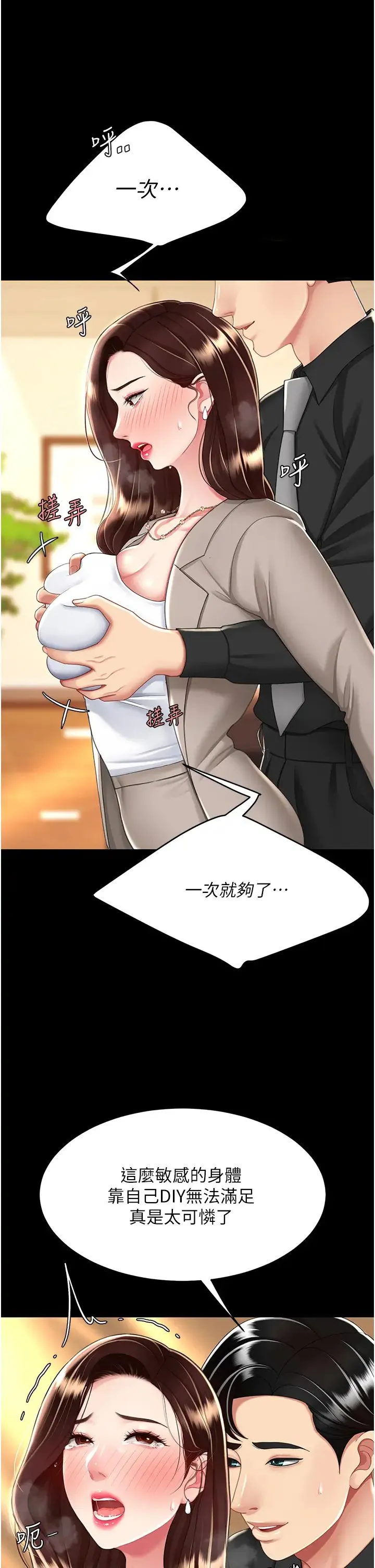 復仇母女丼 第31話-無處發洩的性慾 第21页