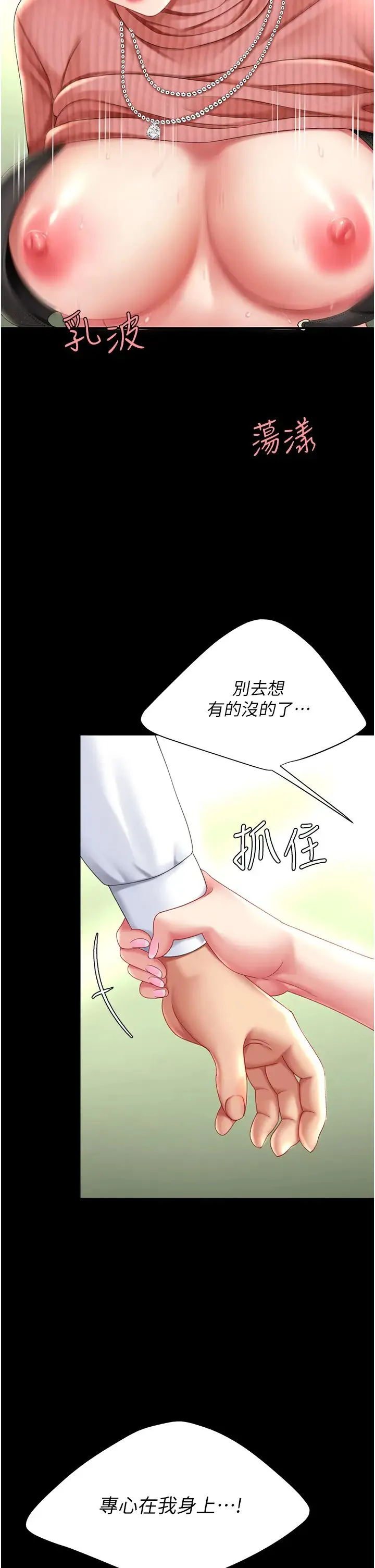 復仇母女丼 第27話-閉嘴，專心操我 第43页