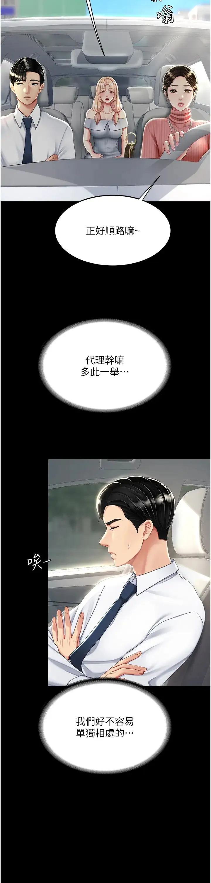 復仇母女丼 第27話-閉嘴，專心操我 第7页
