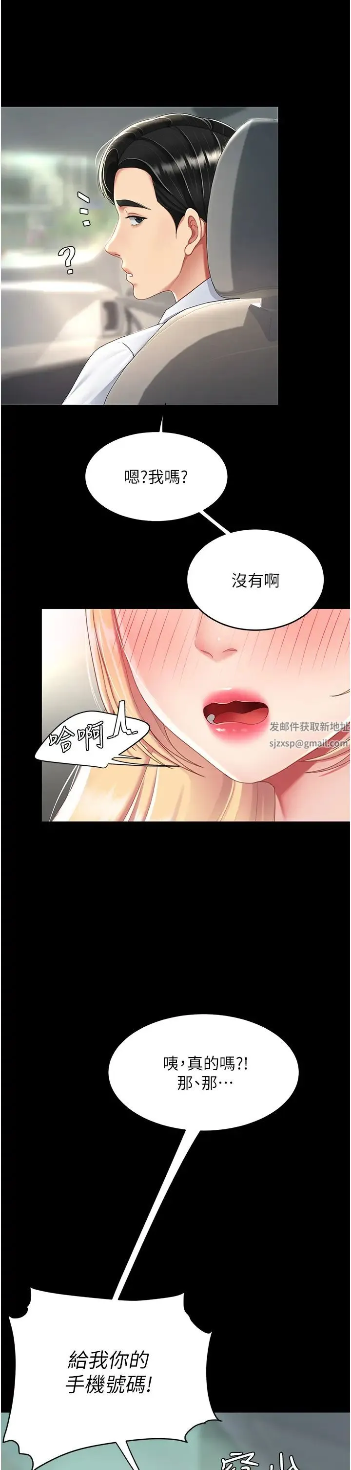 復仇母女丼 第27話-閉嘴，專心操我 第16页