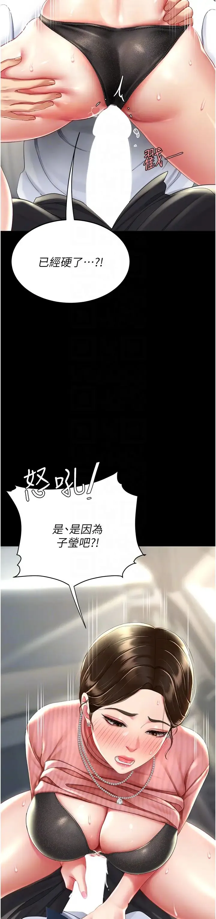 復仇母女丼 第27話-閉嘴，專心操我 第34页