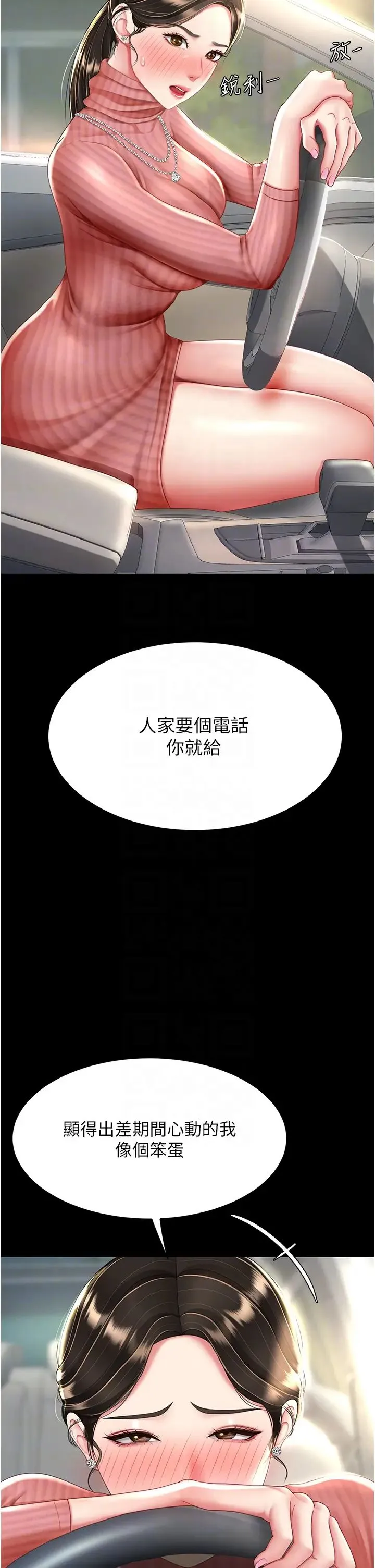 復仇母女丼 第27話-閉嘴，專心操我 第28页