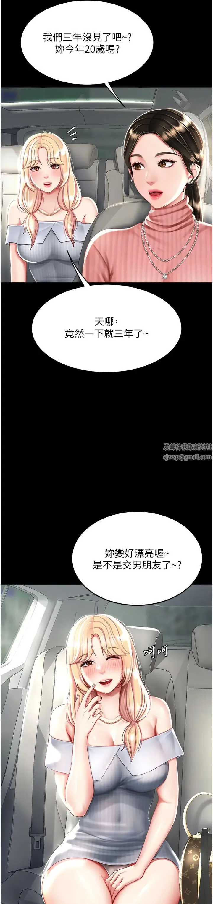 復仇母女丼 第27話-閉嘴，專心操我 第8页