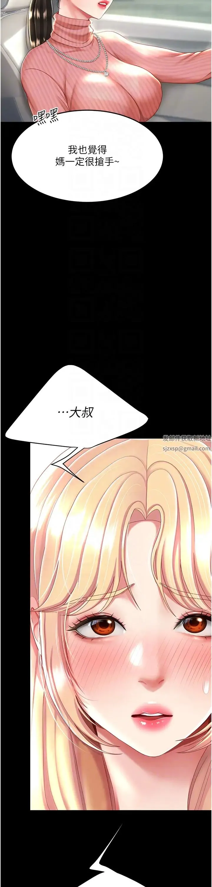 復仇母女丼 第27話-閉嘴，專心操我 第14页
