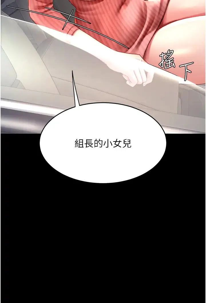 復仇母女丼 第27話-閉嘴，專心操我 第3页