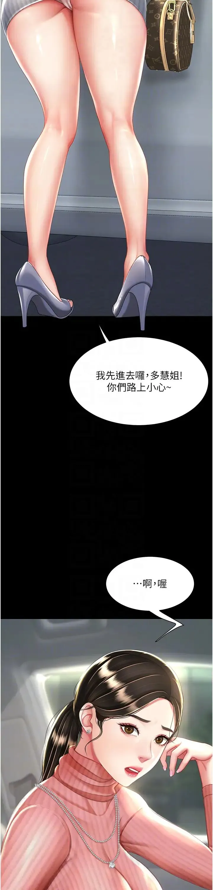 復仇母女丼 第27話-閉嘴，專心操我 第22页