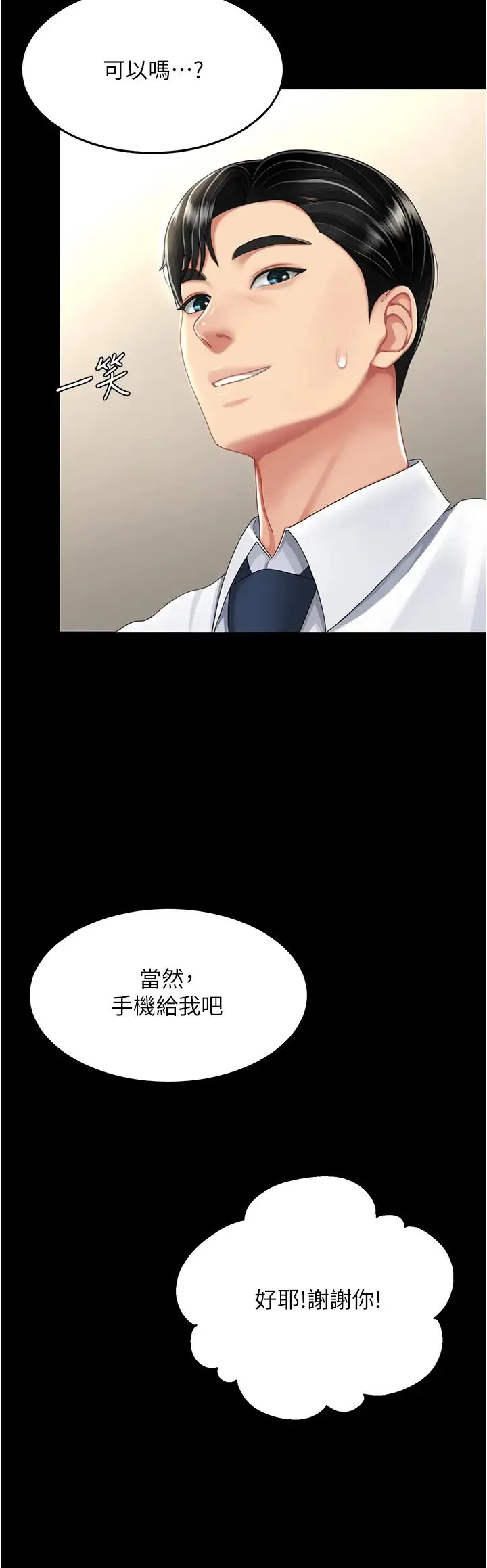 復仇母女丼 第27話-閉嘴，專心操我 第20页