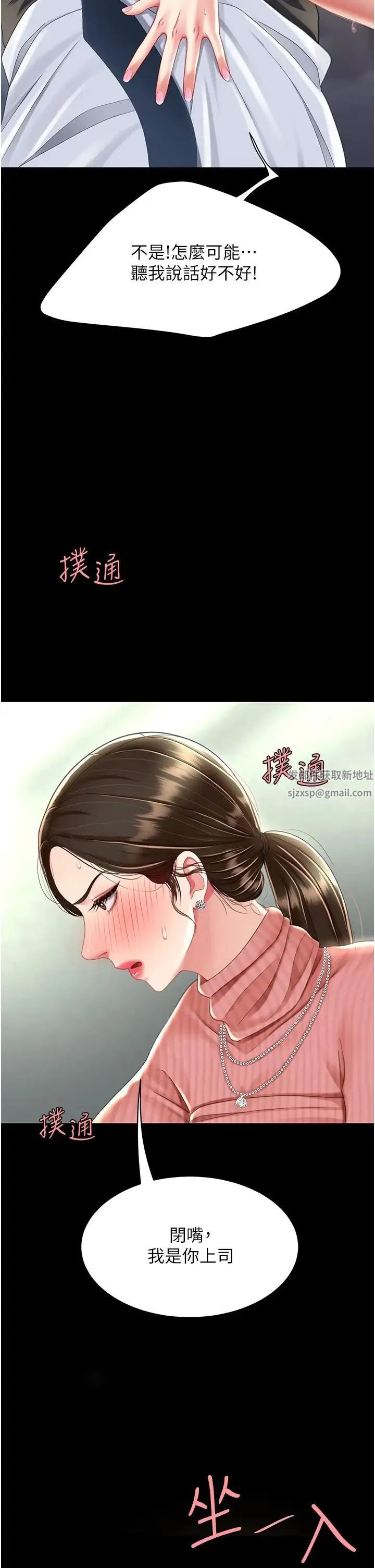 復仇母女丼 第27話-閉嘴，專心操我 第35页