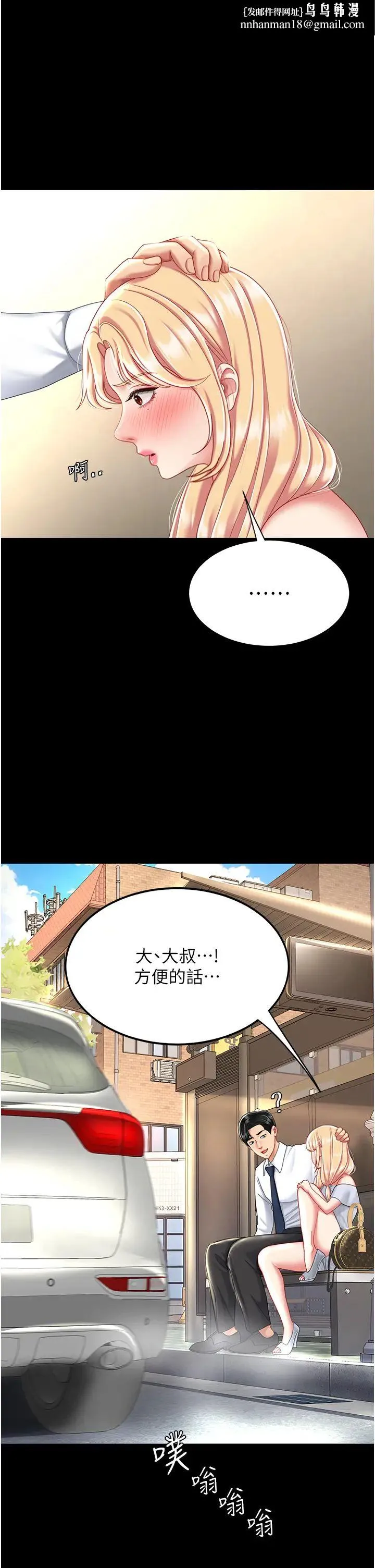復仇母女丼 第27話-閉嘴，專心操我 第1页