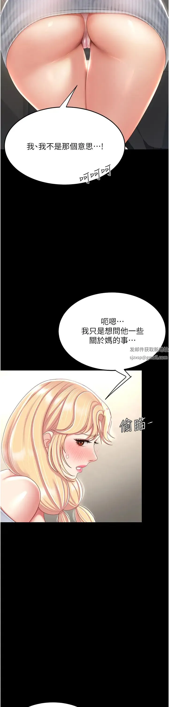 復仇母女丼 第27話-閉嘴，專心操我 第19页