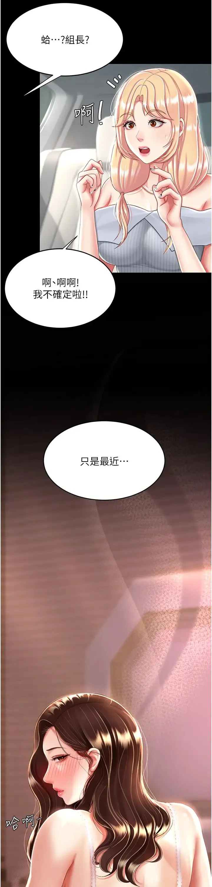 復仇母女丼 第27話-閉嘴，專心操我 第11页