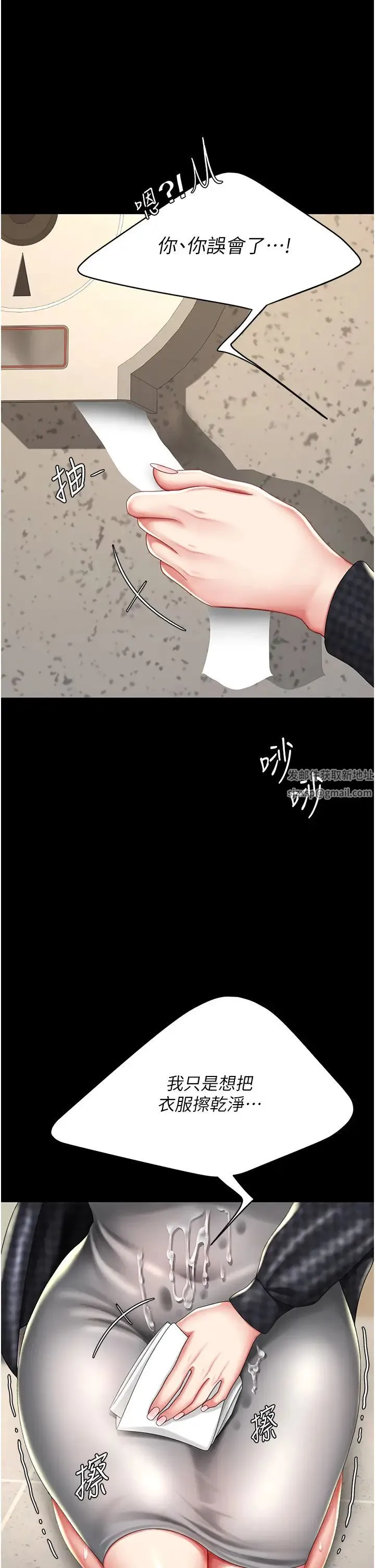 復仇母女丼 第46話-在陌生男人面前放聲嬌喘 第25页