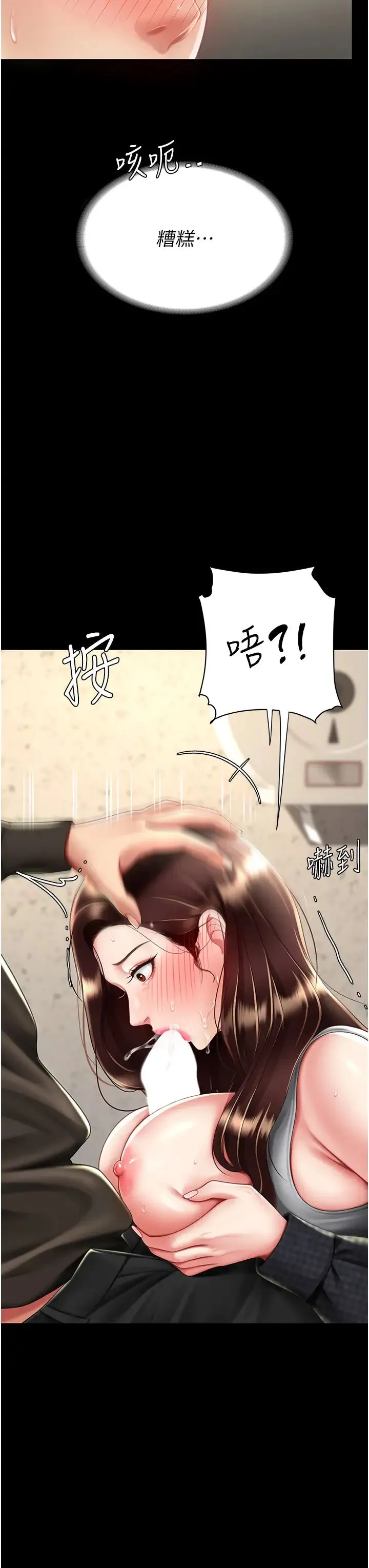 復仇母女丼 第46話-在陌生男人面前放聲嬌喘 第13页