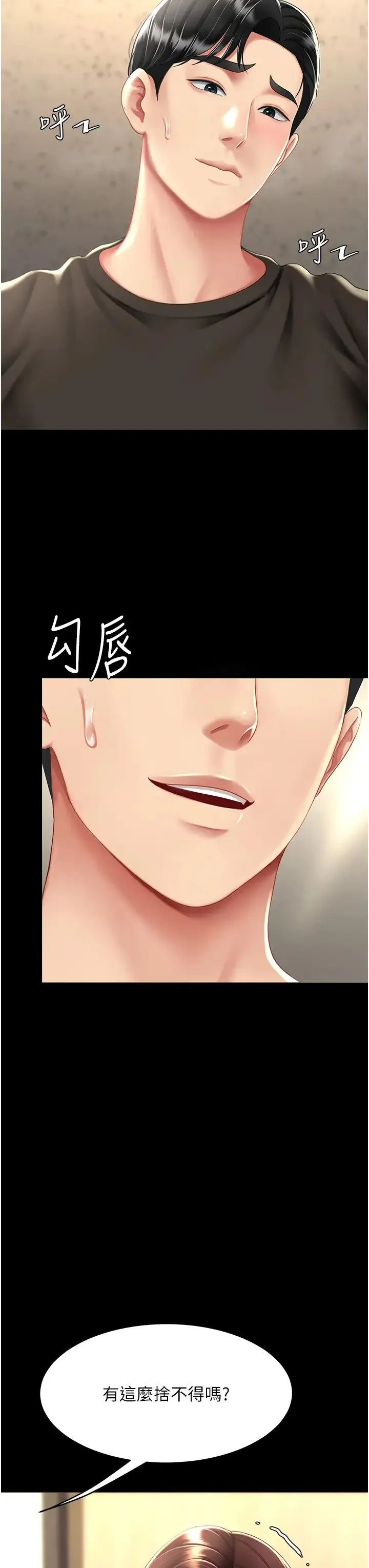 復仇母女丼 第46話-在陌生男人面前放聲嬌喘 第23页