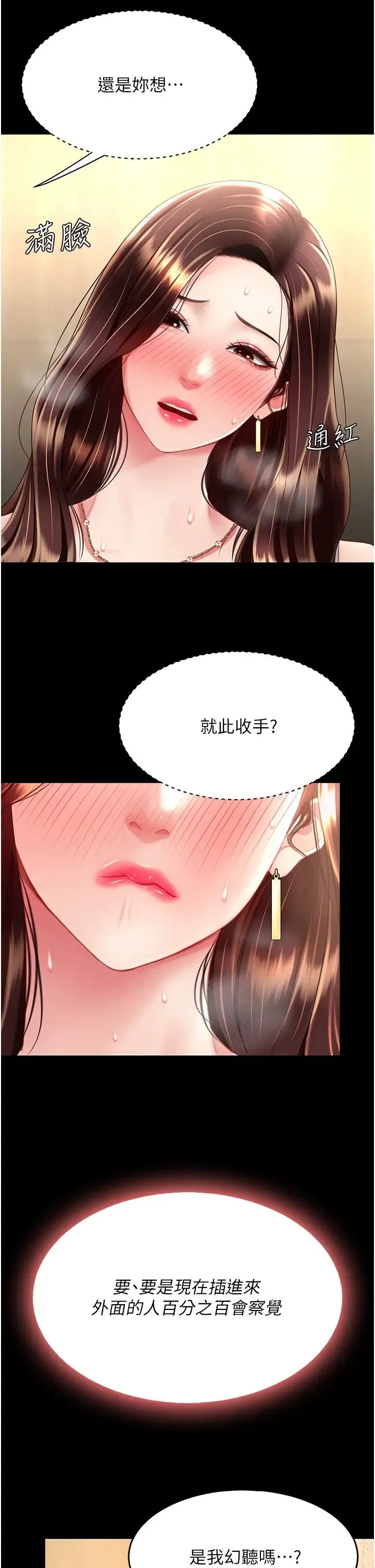 復仇母女丼 第46話-在陌生男人面前放聲嬌喘 第45页
