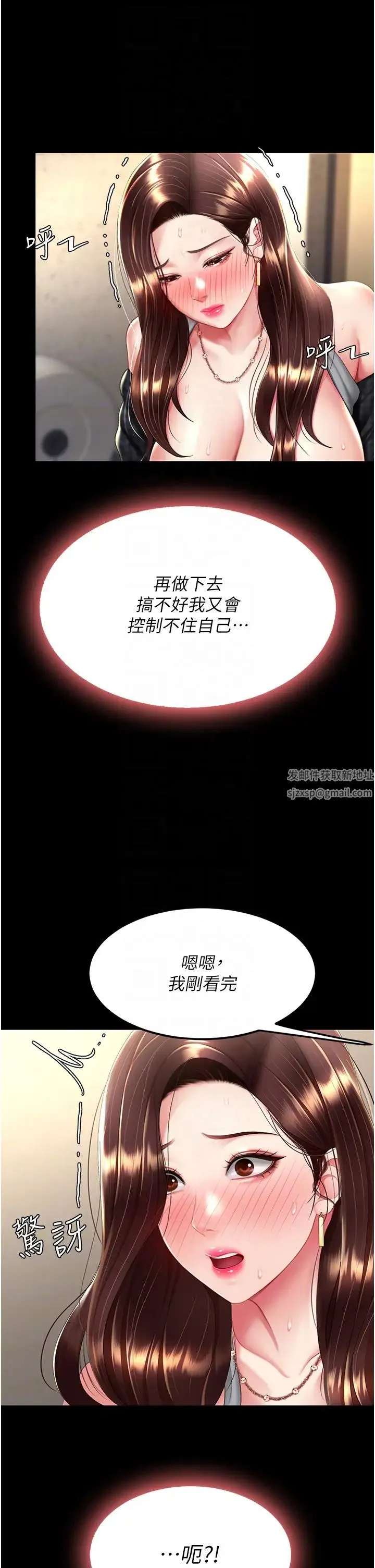復仇母女丼 第46話-在陌生男人面前放聲嬌喘 第30页