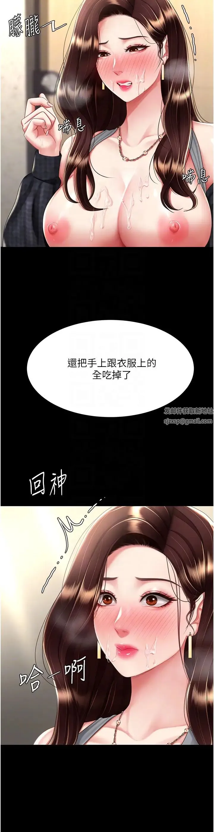 復仇母女丼 第46話-在陌生男人面前放聲嬌喘 第24页