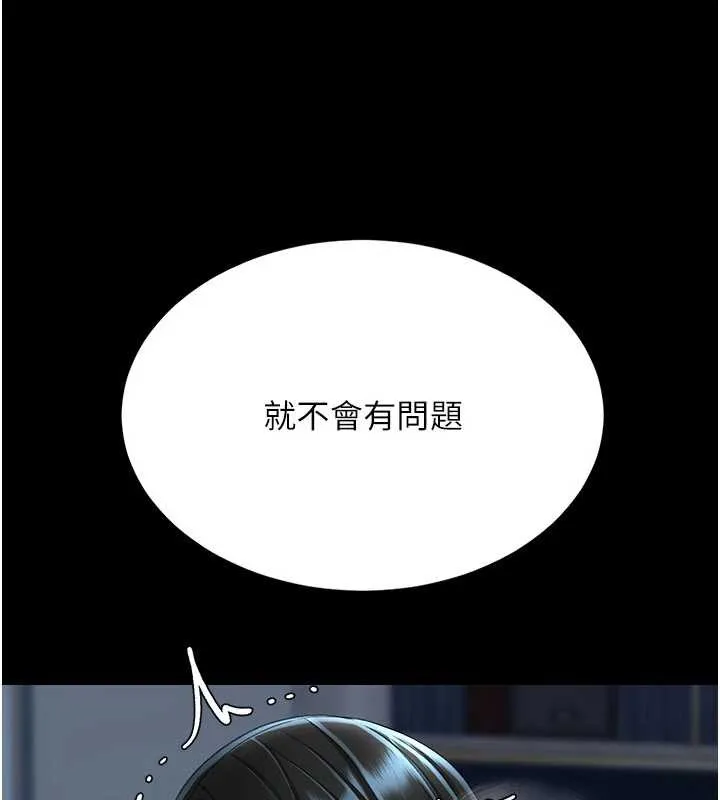 復仇母女丼 第134話-簽署終生契約 第163页