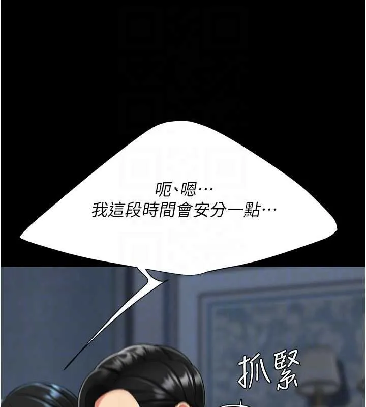 復仇母女丼 第134話-簽署終生契約 第121页