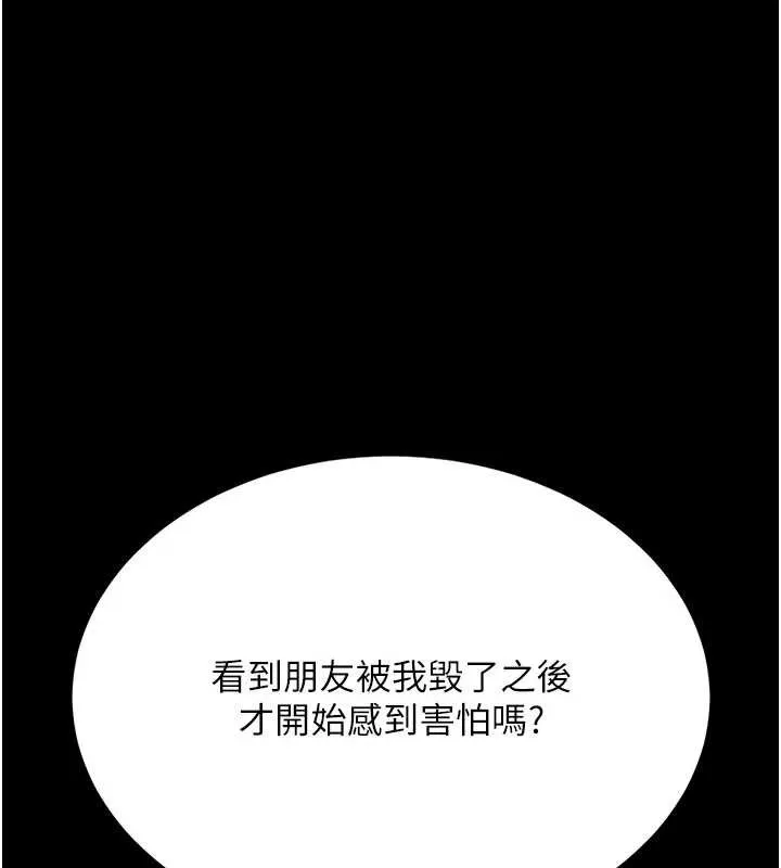 復仇母女丼 第134話-簽署終生契約 第3页