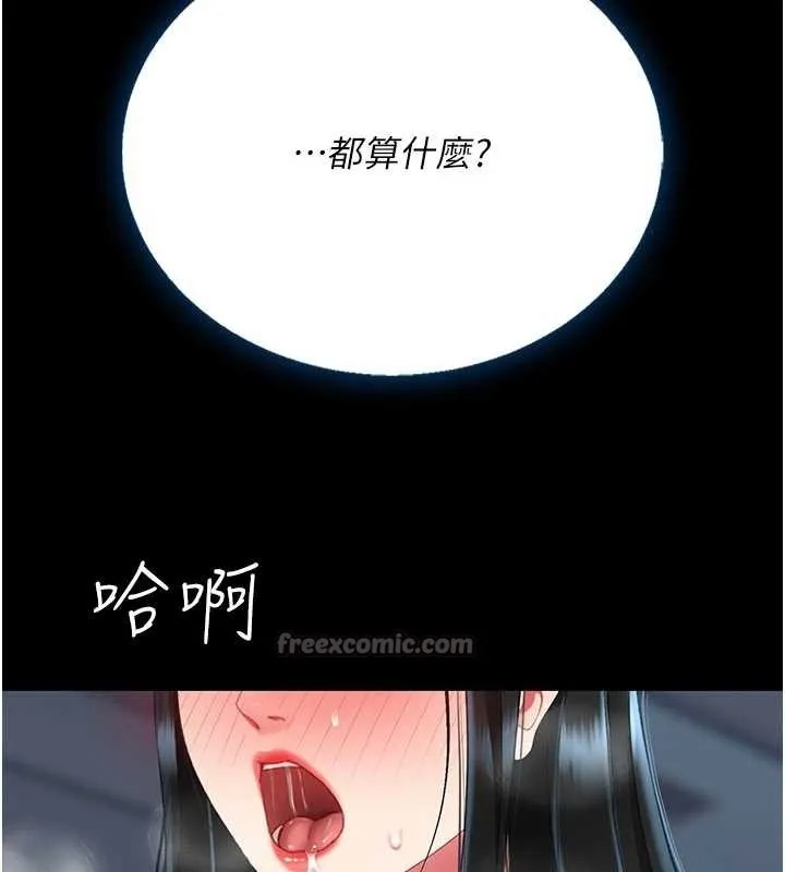 復仇母女丼 第134話-簽署終生契約 第154页