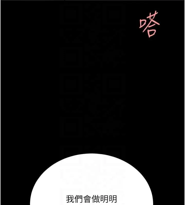 復仇母女丼 第134話-簽署終生契約 第78页