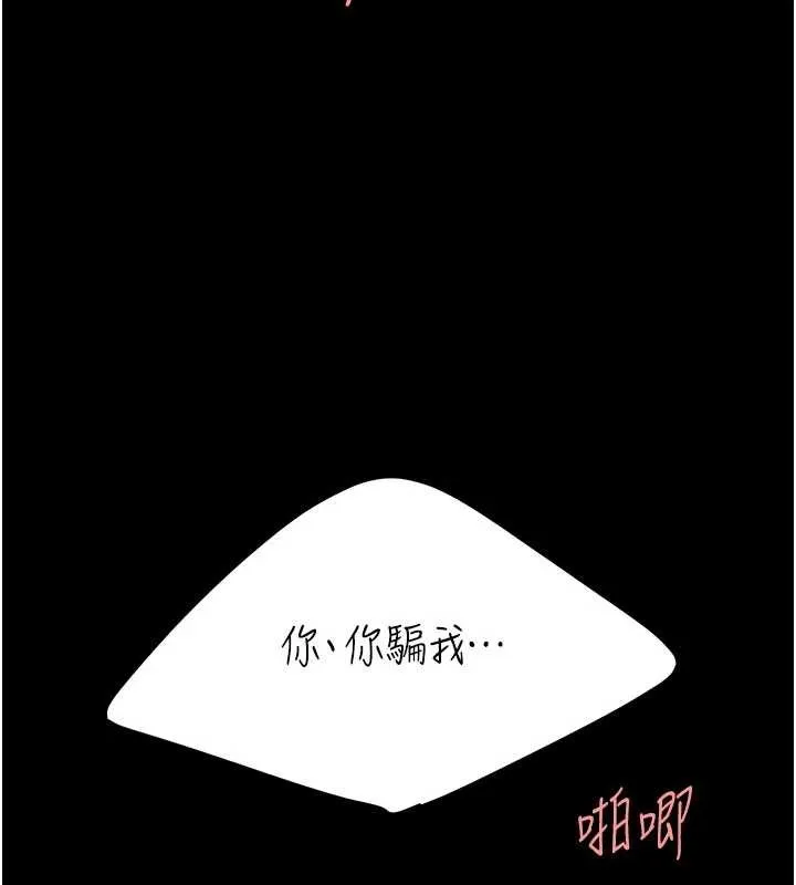 復仇母女丼 第134話-簽署終生契約 第135页
