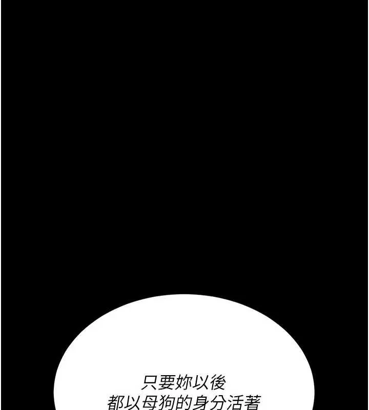 復仇母女丼 第134話-簽署終生契約 第159页