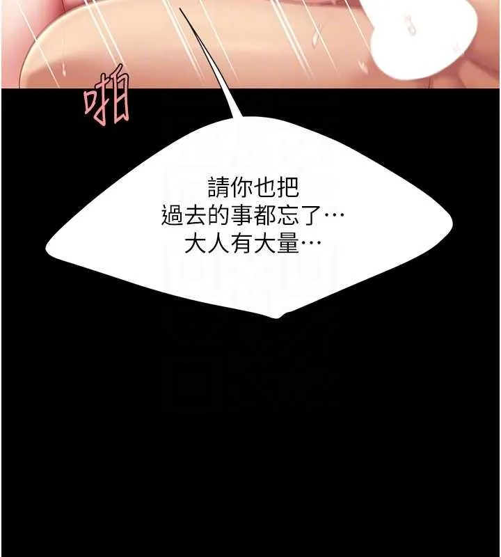 復仇母女丼 第134話-簽署終生契約 第123页