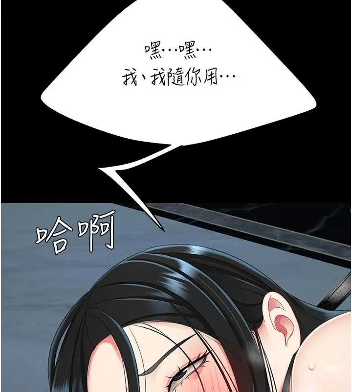 復仇母女丼 第134話-簽署終生契約 第13页
