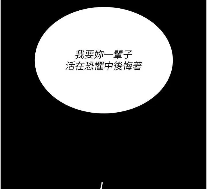 復仇母女丼 第134話-簽署終生契約 第132页