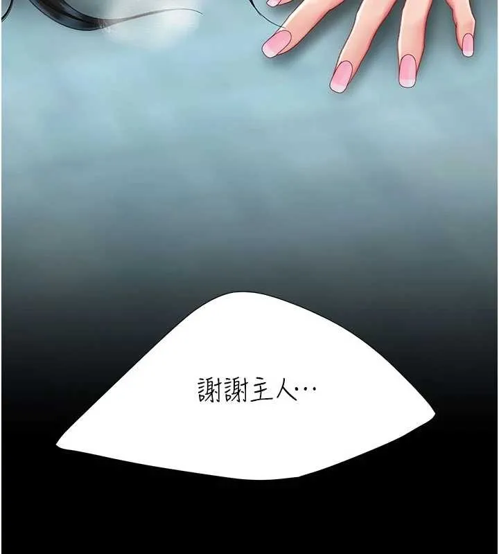 復仇母女丼 第134話-簽署終生契約 第198页