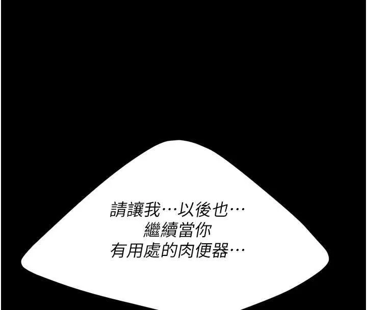 復仇母女丼 第134話-簽署終生契約 第92页