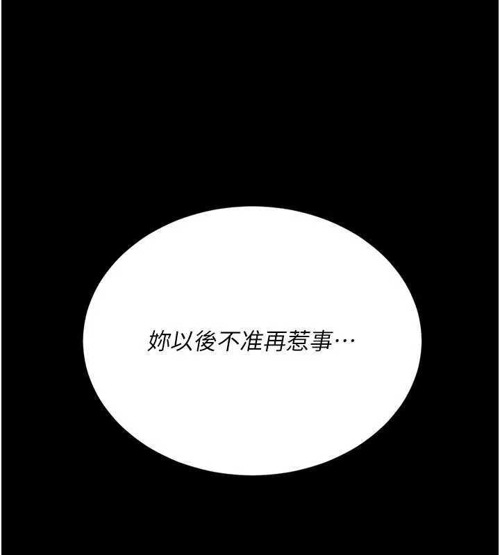 復仇母女丼 第134話-簽署終生契約 第190页