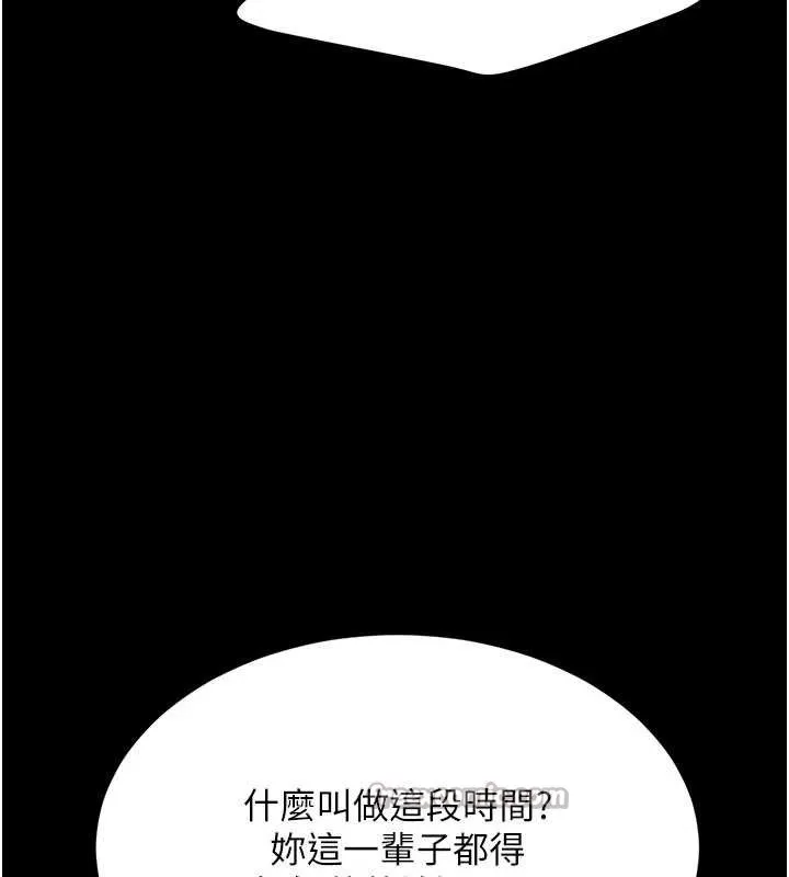 復仇母女丼 第134話-簽署終生契約 第126页