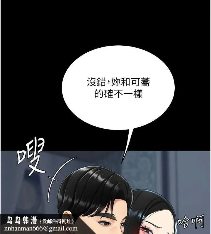復仇母女丼 第134話-簽署終生契約 第102页