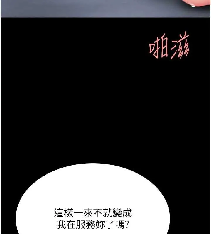 復仇母女丼 第134話-簽署終生契約 第37页