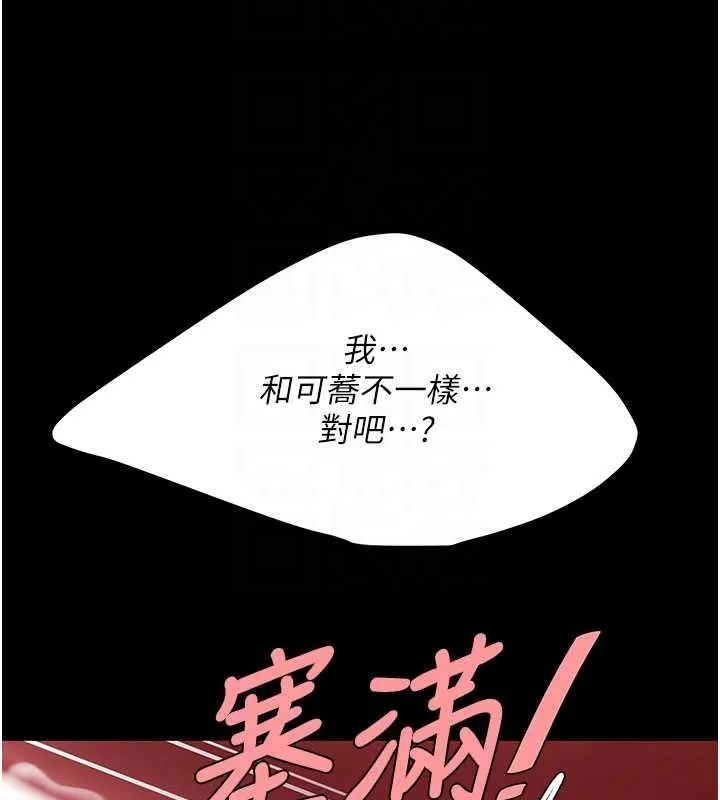 復仇母女丼 第134話-簽署終生契約 第95页