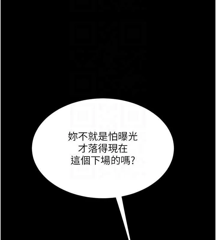 復仇母女丼 第134話-簽署終生契約 第116页